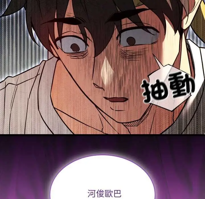 漫画《财富爱情二选一》第9话第175张图