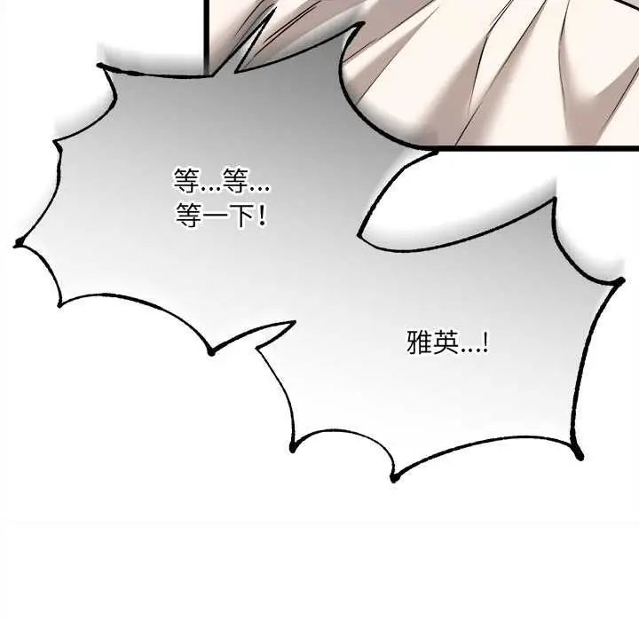 漫画《财富爱情二选一》第9话第18张图