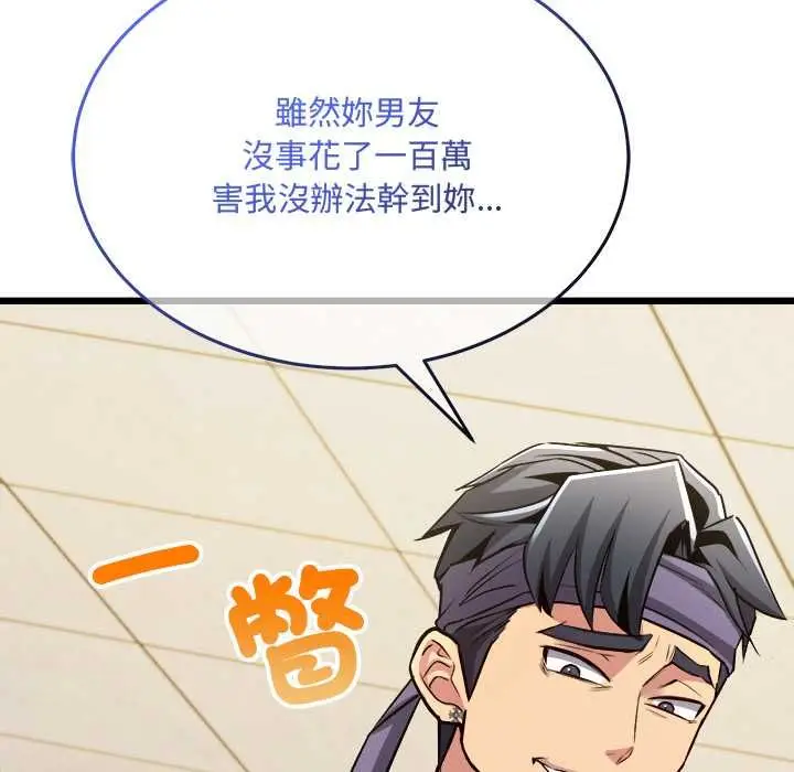 漫画《财富爱情二选一》第9话第74张图
