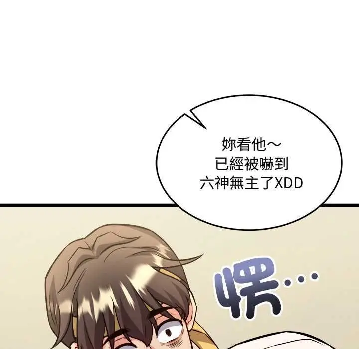 漫画《财富爱情二选一》第9话第77张图