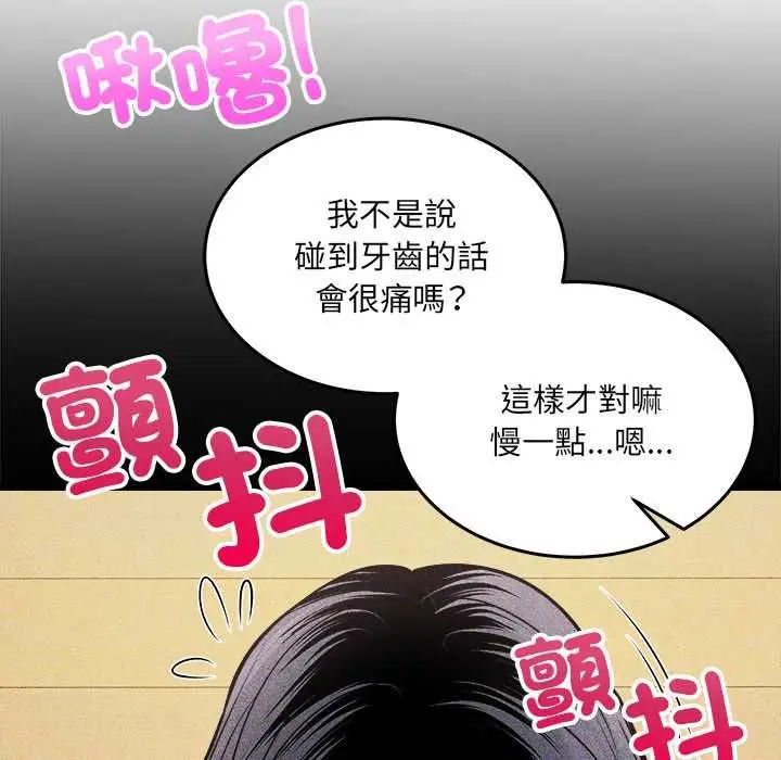 漫画《财富爱情二选一》第9话第82张图