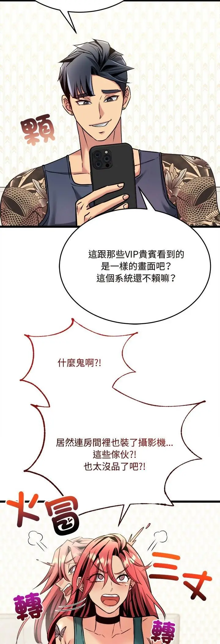 漫画《财富爱情二选一》第5话第16张图