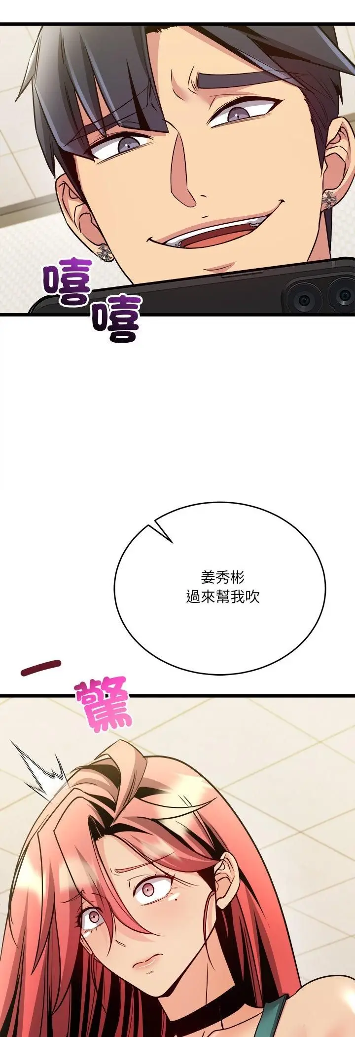 漫画《财富爱情二选一》第5话第19张图