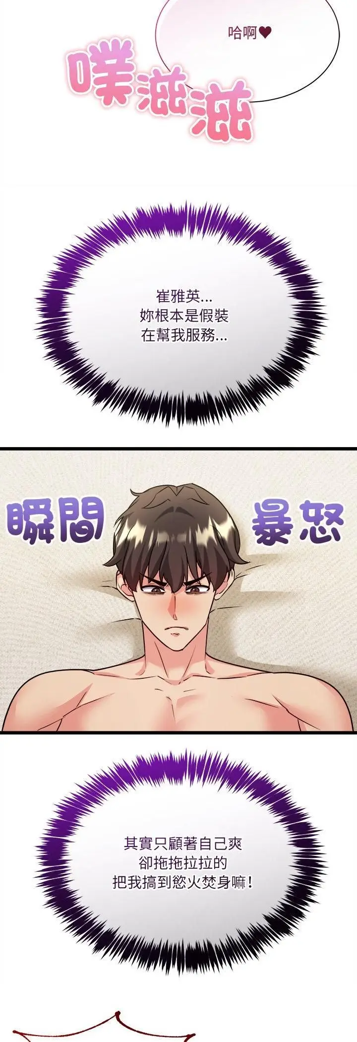 漫画《财富爱情二选一》第5话第28张图
