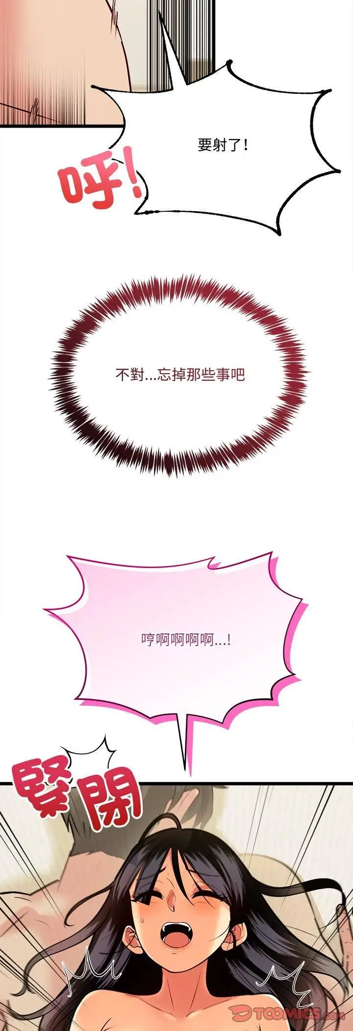 漫画《财富爱情二选一》第5话第44张图