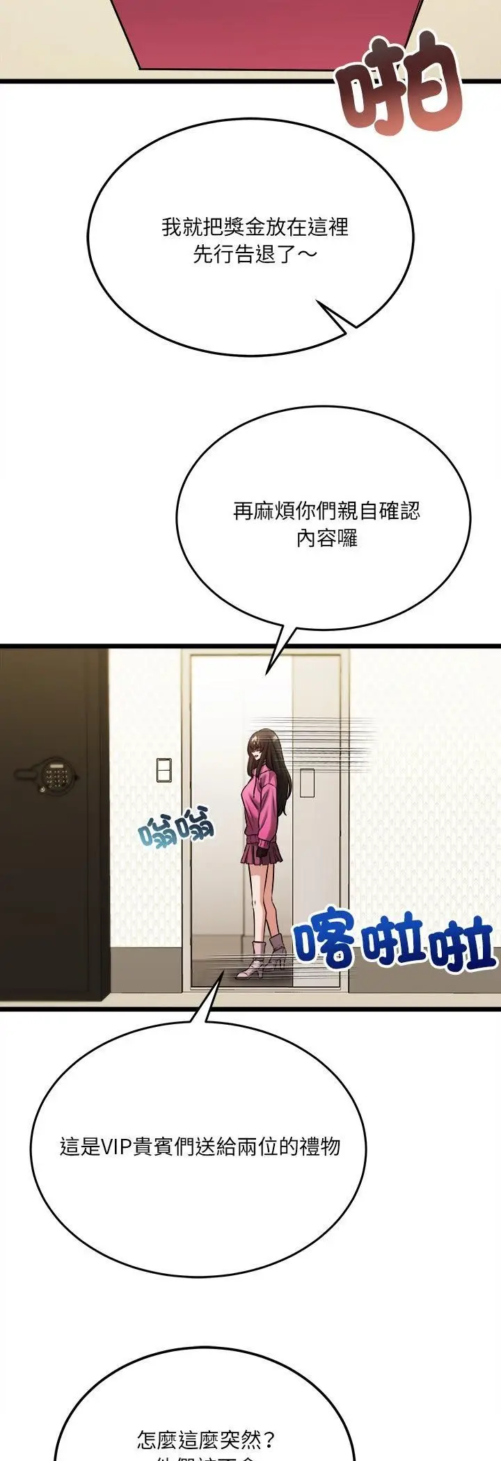 漫画《财富爱情二选一》第5话第52张图
