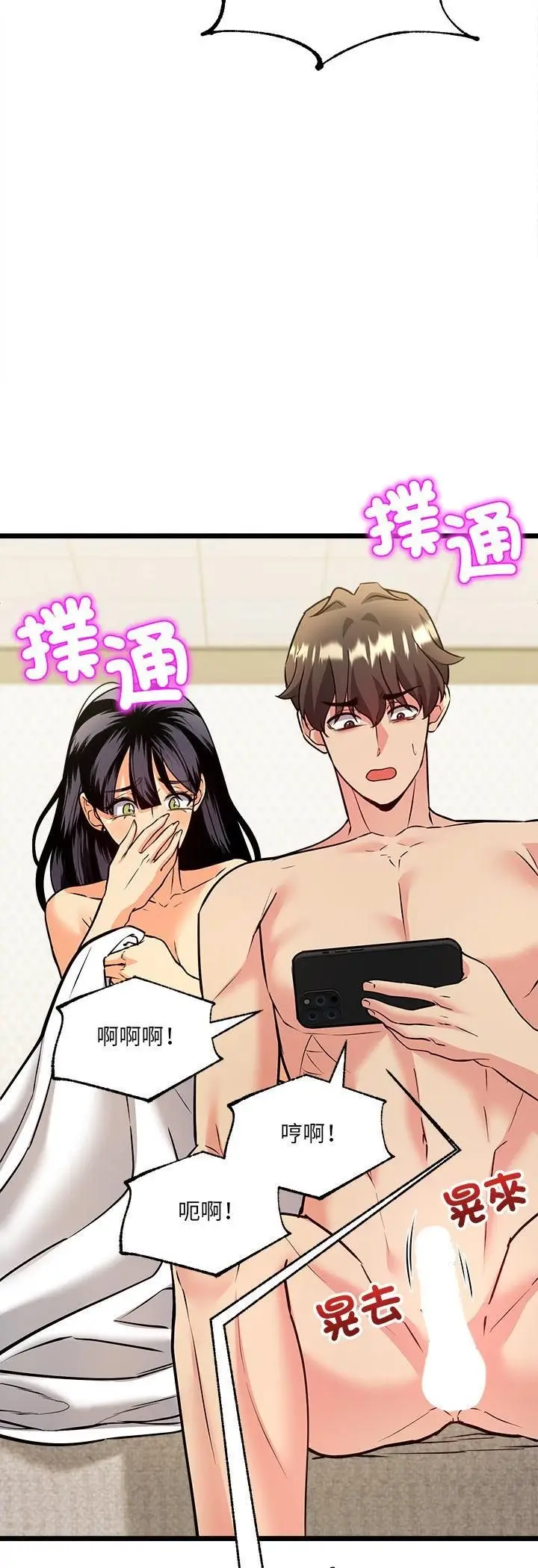 漫画《财富爱情二选一》第5话第60张图