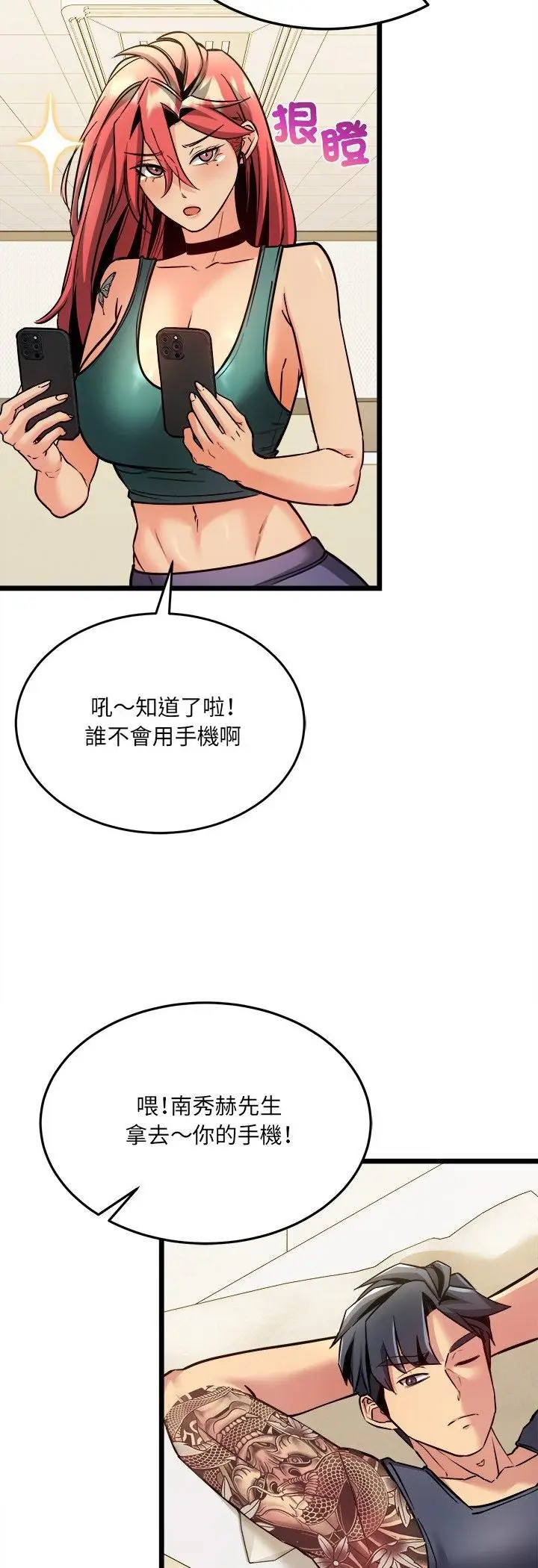 漫画《财富爱情二选一》第5话第7张图