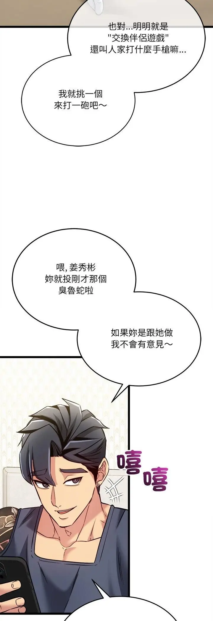 漫画《财富爱情二选一》第5话第9张图