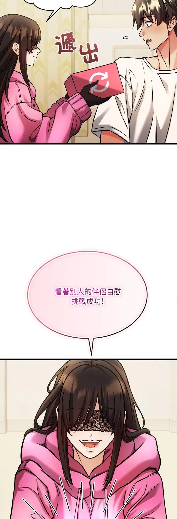 漫画《财富爱情二选一》第3话第10张图