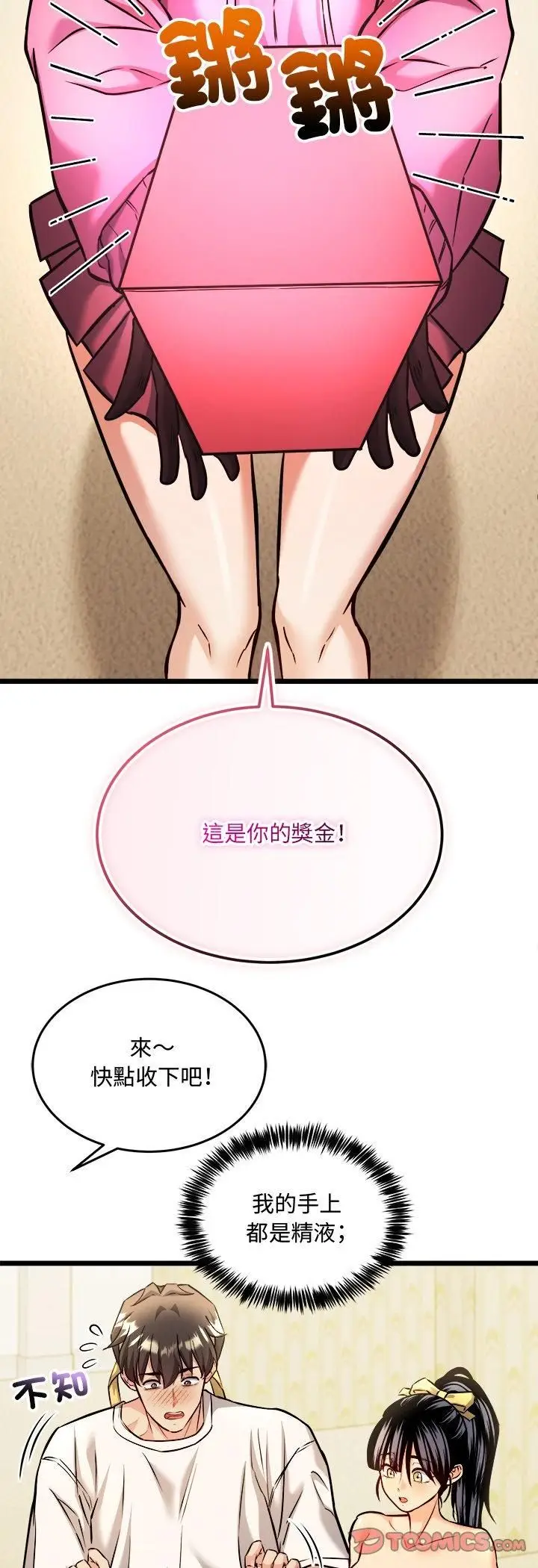 漫画《财富爱情二选一》第3话第11张图