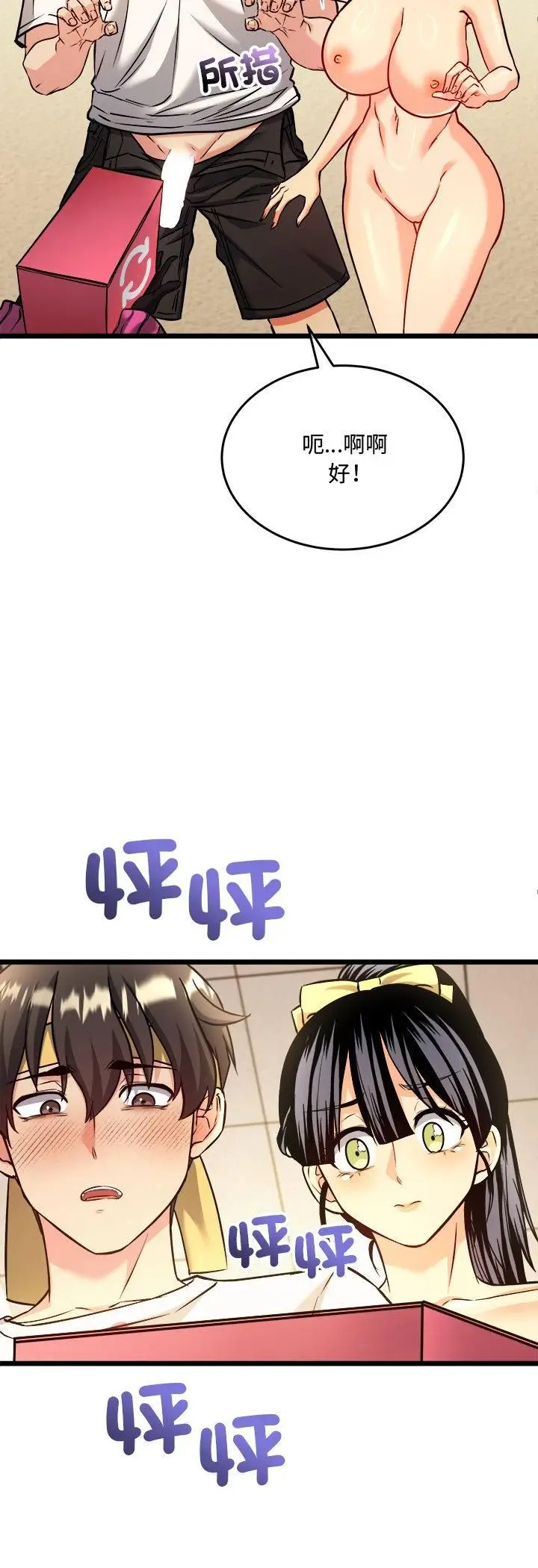 漫画《财富爱情二选一》第3话第12张图