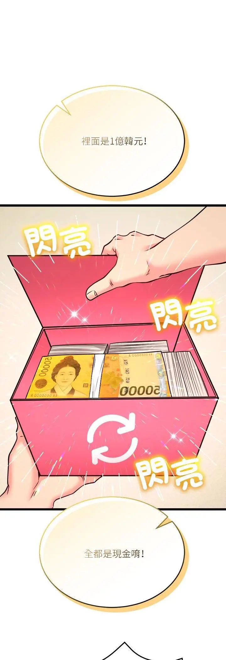 漫画《财富爱情二选一》第3话第13张图