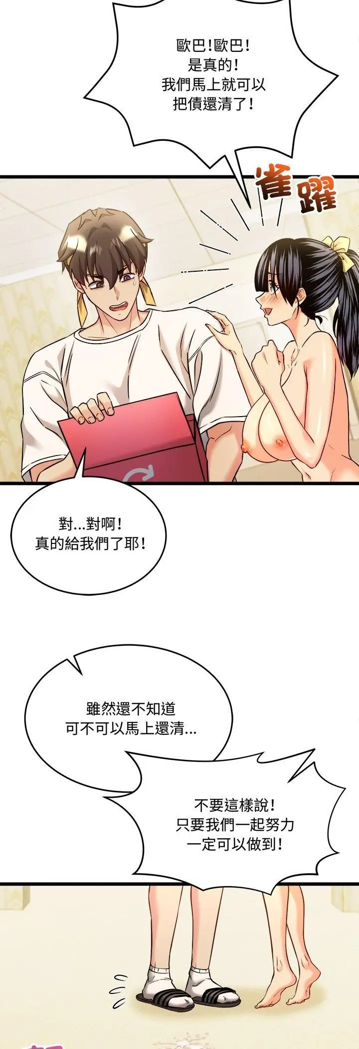 漫画《财富爱情二选一》第3话第14张图