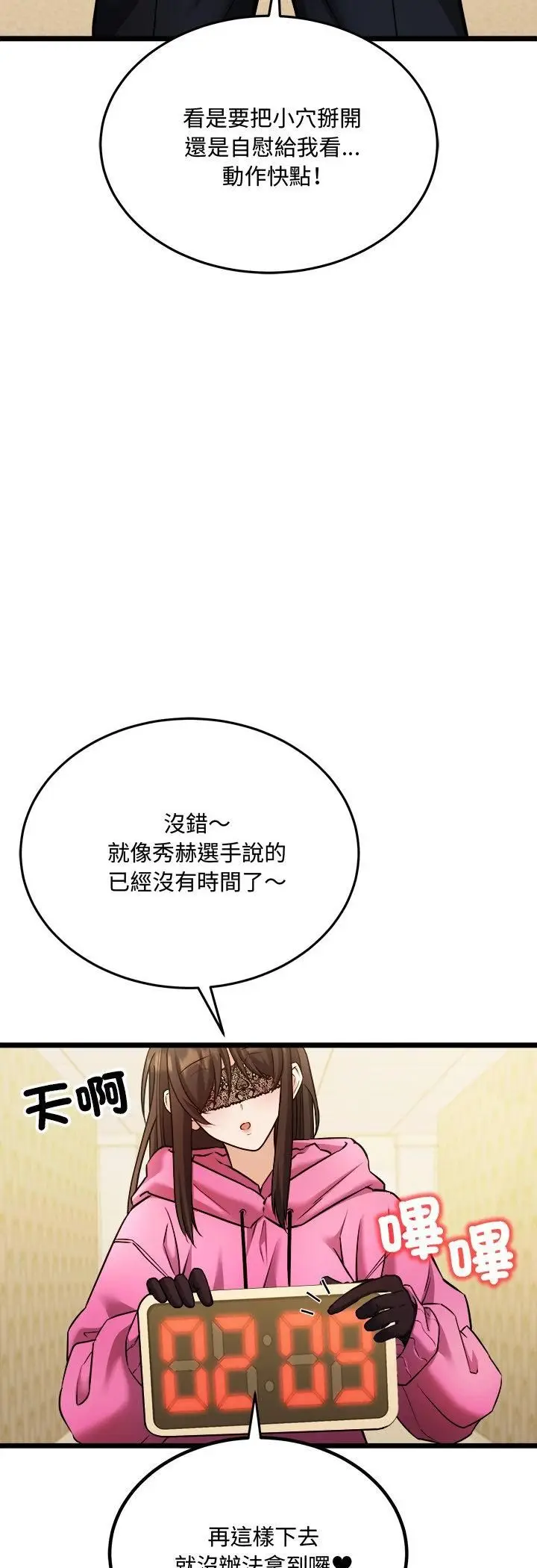 漫画《财富爱情二选一》第3话第17张图
