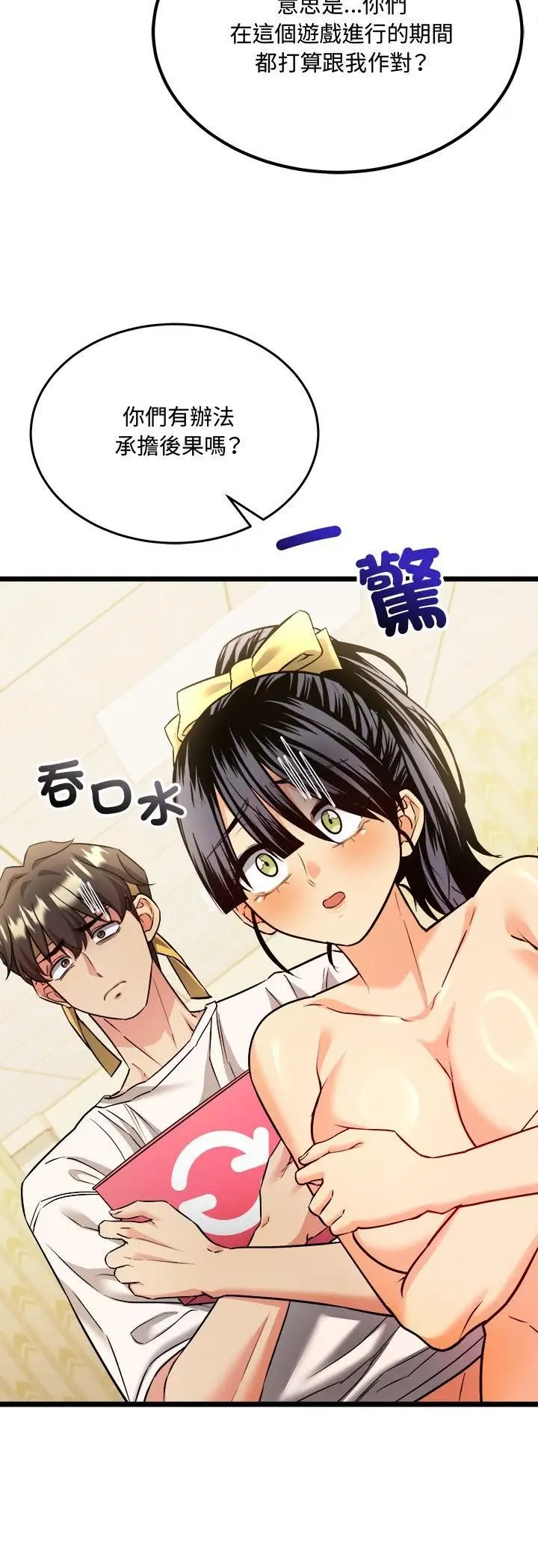 漫画《财富爱情二选一》第3话第20张图