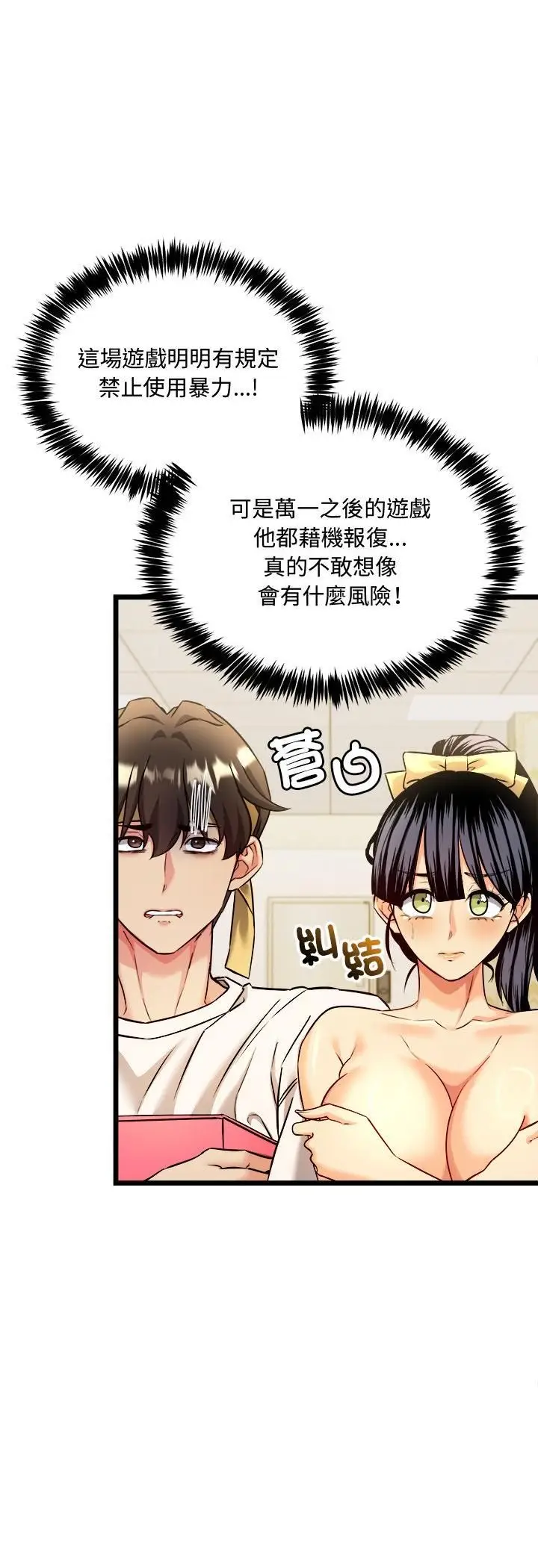 漫画《财富爱情二选一》第3话第23张图