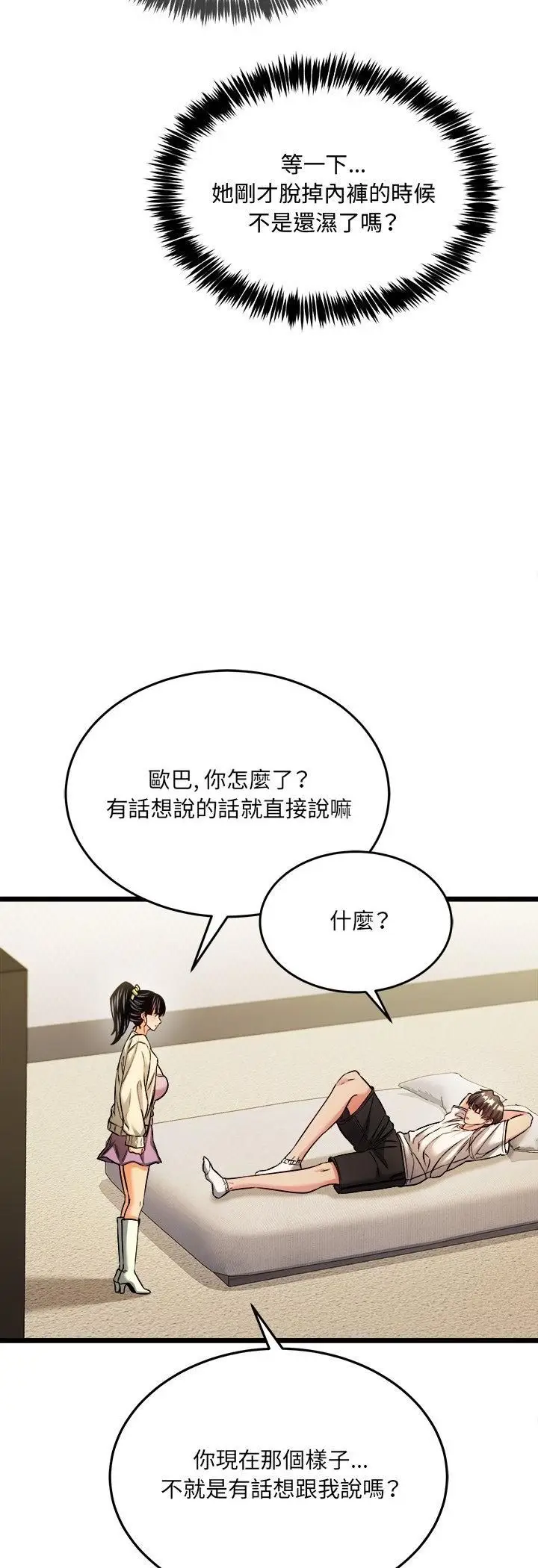 漫画《财富爱情二选一》第3话第48张图