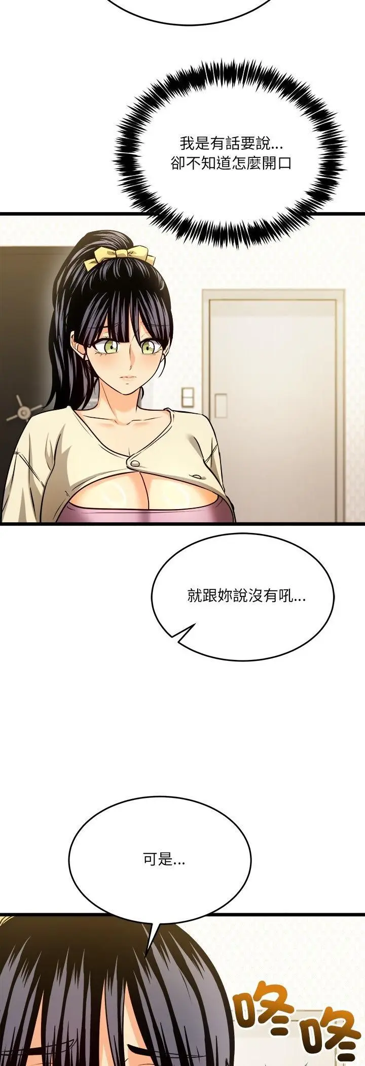 漫画《财富爱情二选一》第3话第49张图
