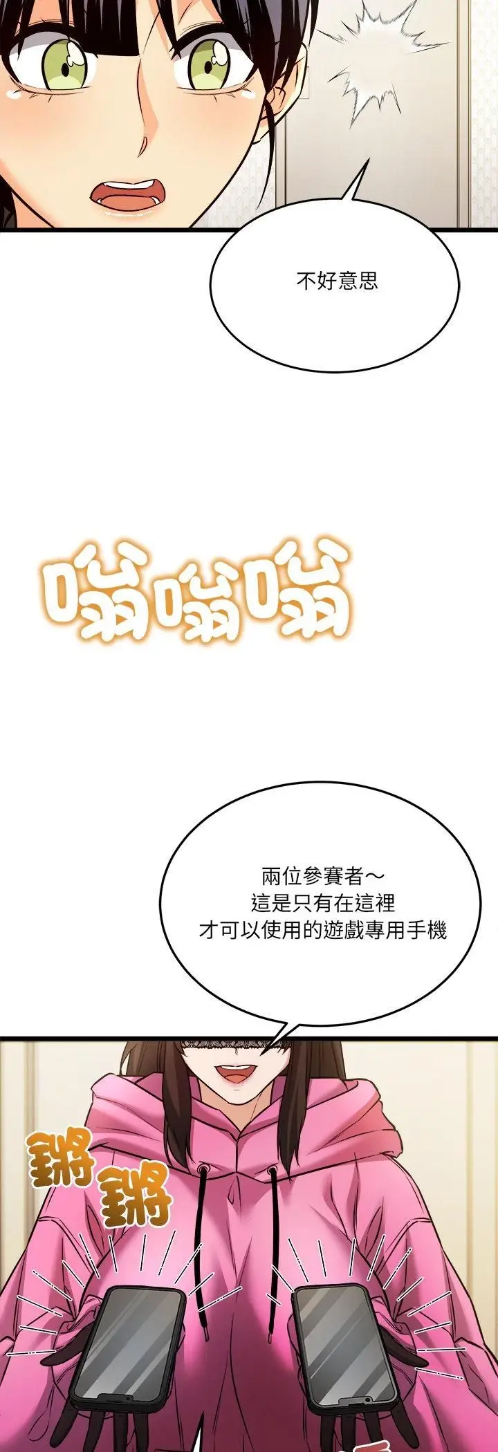漫画《财富爱情二选一》第3话第50张图