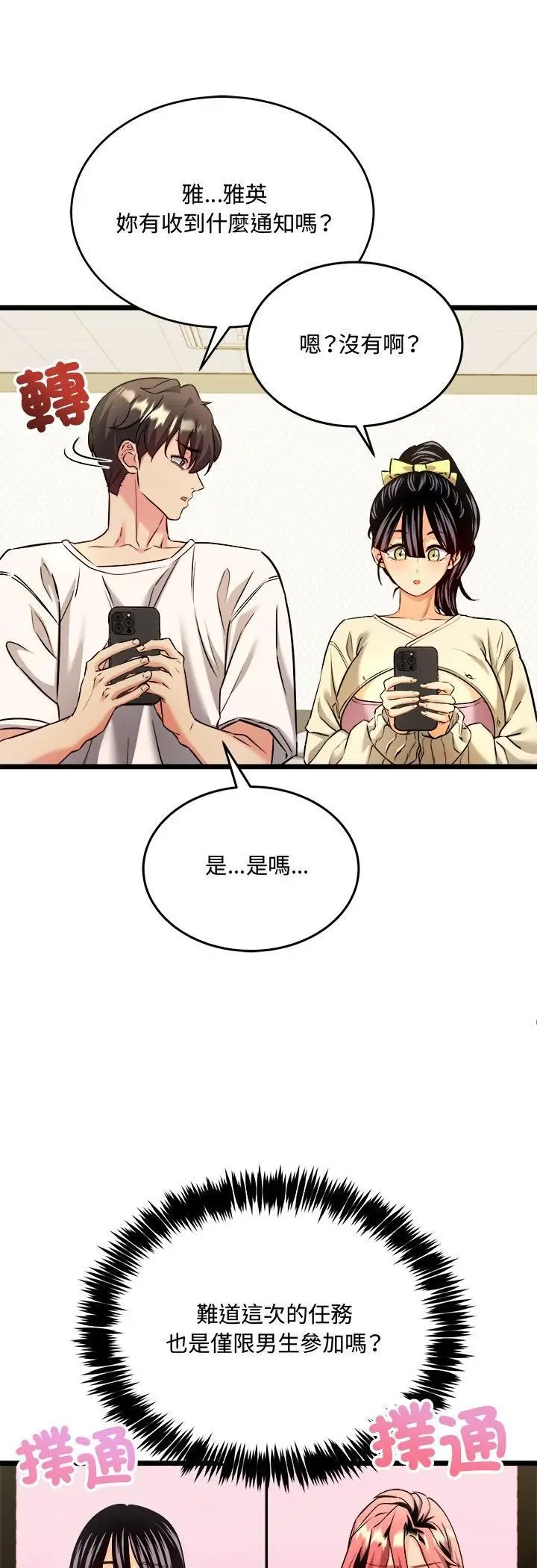 漫画《财富爱情二选一》第3话第54张图