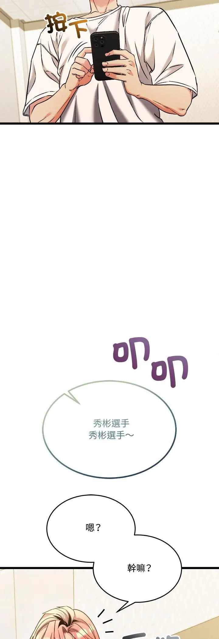 漫画《财富爱情二选一》第3话第56张图