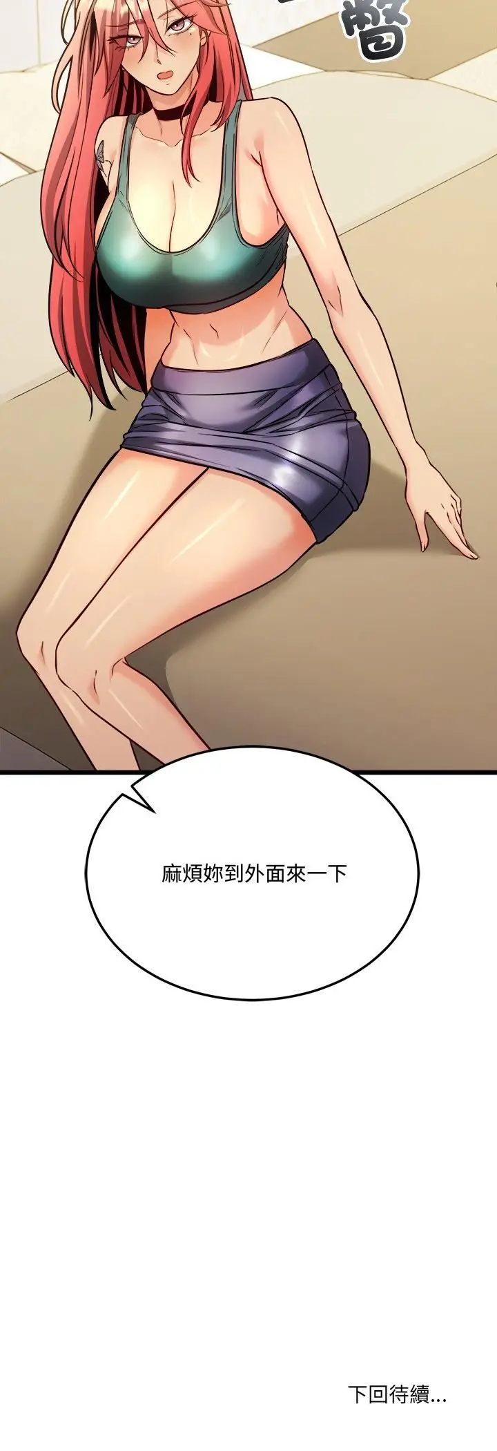 漫画《财富爱情二选一》第3话第57张图