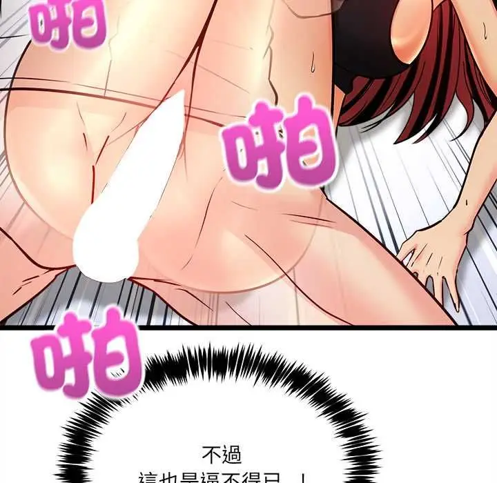 漫画《财富爱情二选一》第12话第108张图