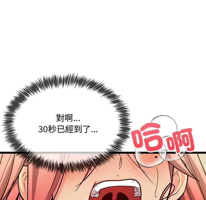 漫画《财富爱情二选一》第12话第121张图