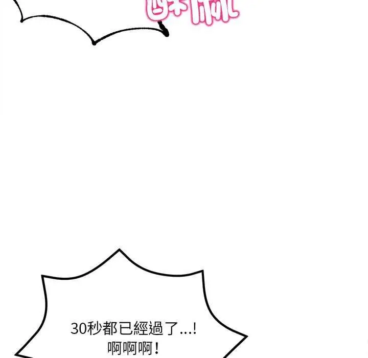 漫画《财富爱情二选一》第12话第128张图
