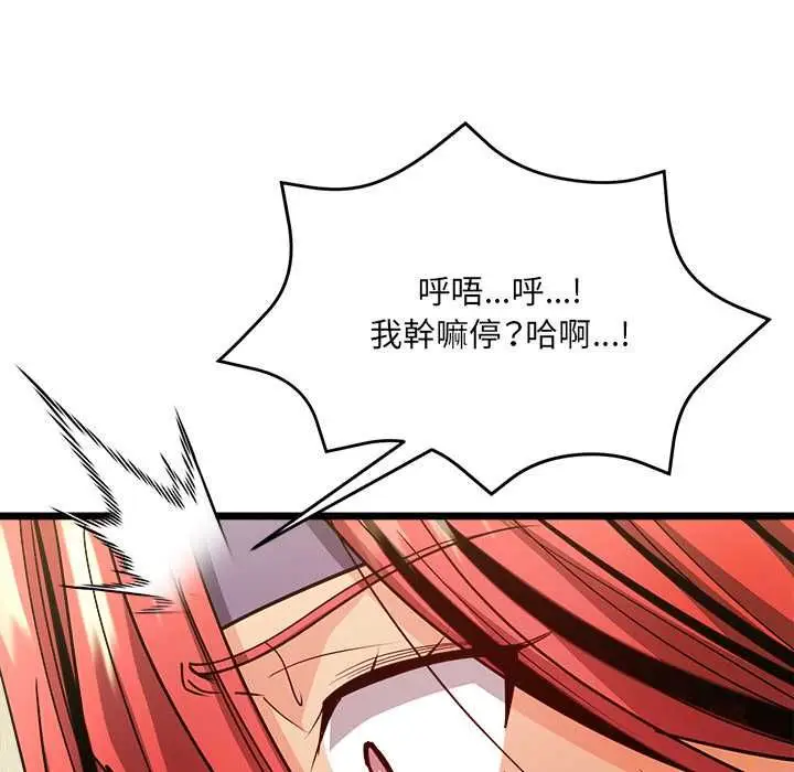 漫画《财富爱情二选一》第12话第132张图
