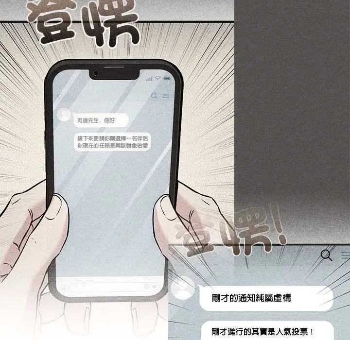 漫画《财富爱情二选一》第12话第137张图