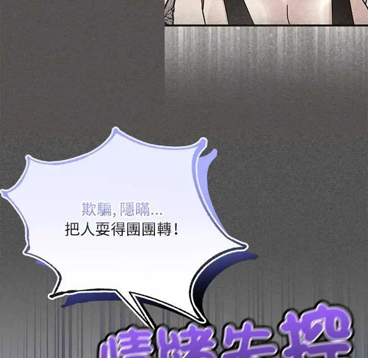 漫画《财富爱情二选一》第12话第140张图
