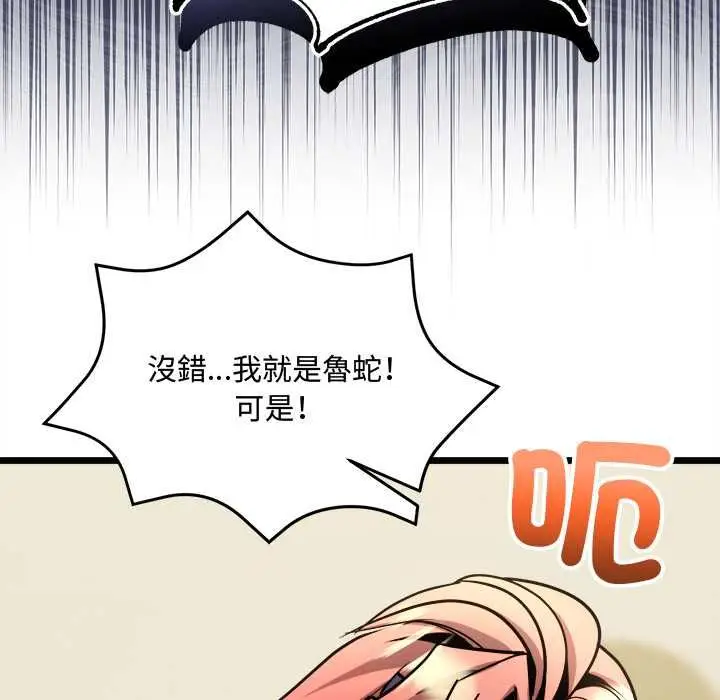 漫画《财富爱情二选一》第12话第143张图
