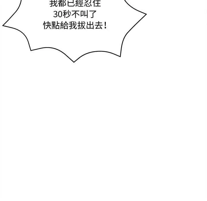 漫画《财富爱情二选一》第12话第151张图