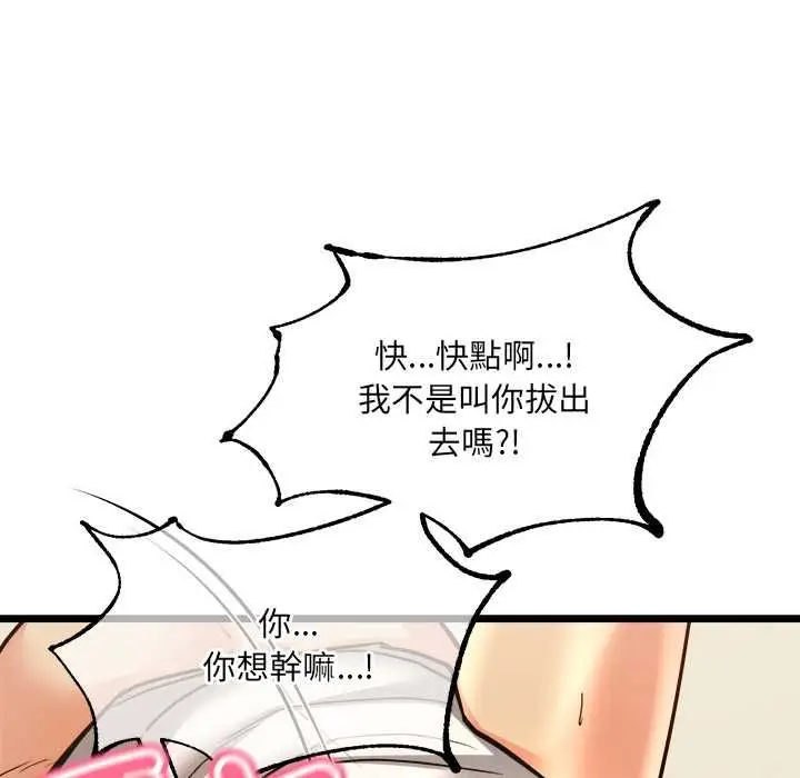 漫画《财富爱情二选一》第12话第152张图