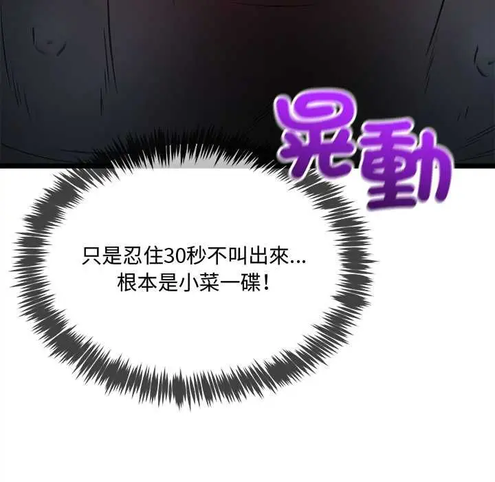漫画《财富爱情二选一》第12话第16张图