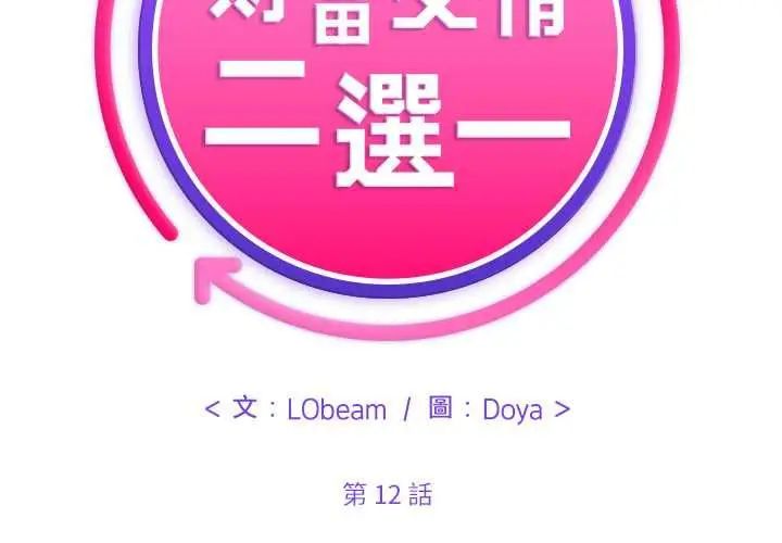 漫画《财富爱情二选一》第12话第2张图