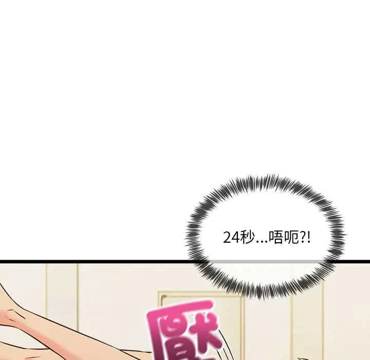 漫画《财富爱情二选一》第12话第23张图