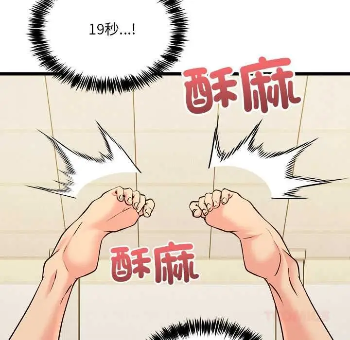 漫画《财富爱情二选一》第12话第36张图