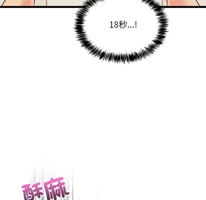 漫画《财富爱情二选一》第12话第37张图