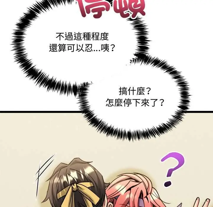 漫画《财富爱情二选一》第12话第43张图