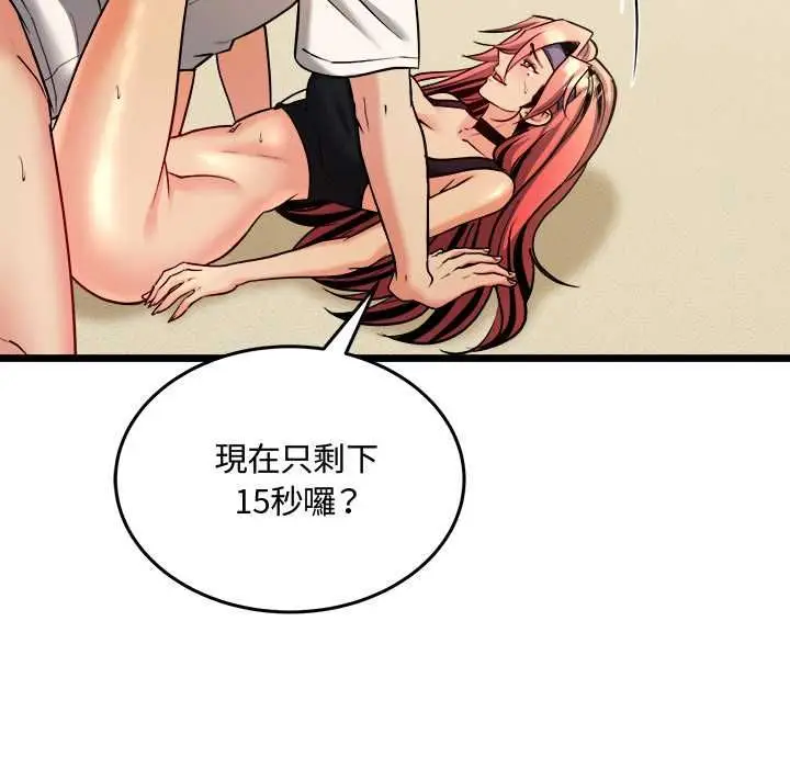 漫画《财富爱情二选一》第12话第49张图
