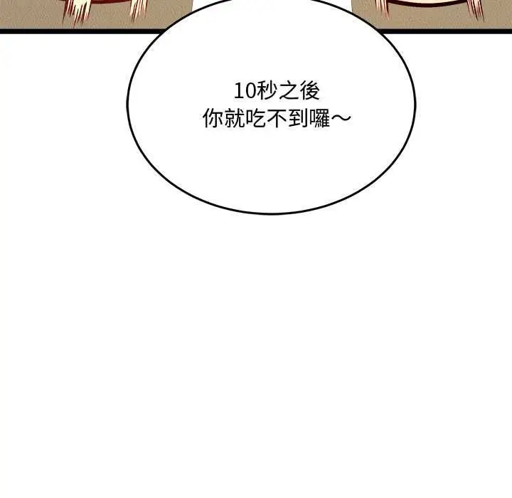 漫画《财富爱情二选一》第12话第56张图