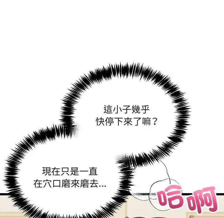 漫画《财富爱情二选一》第12话第70张图