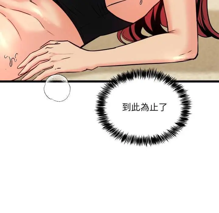 漫画《财富爱情二选一》第12话第72张图