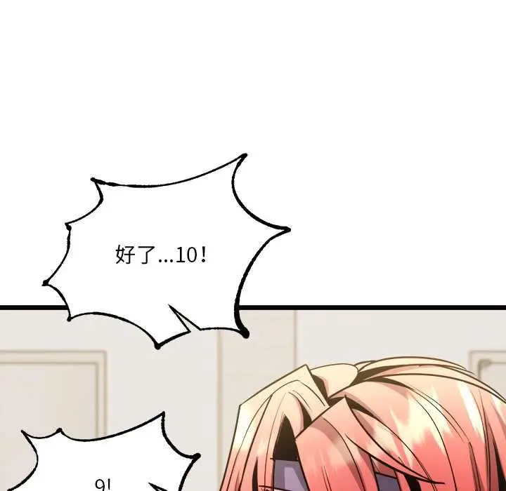 漫画《财富爱情二选一》第12话第73张图
