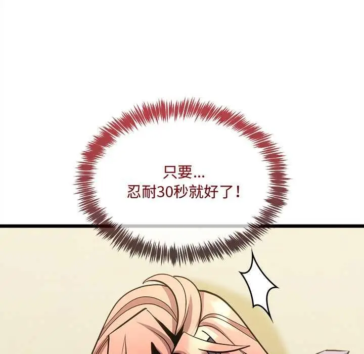 漫画《财富爱情二选一》第12话第8张图