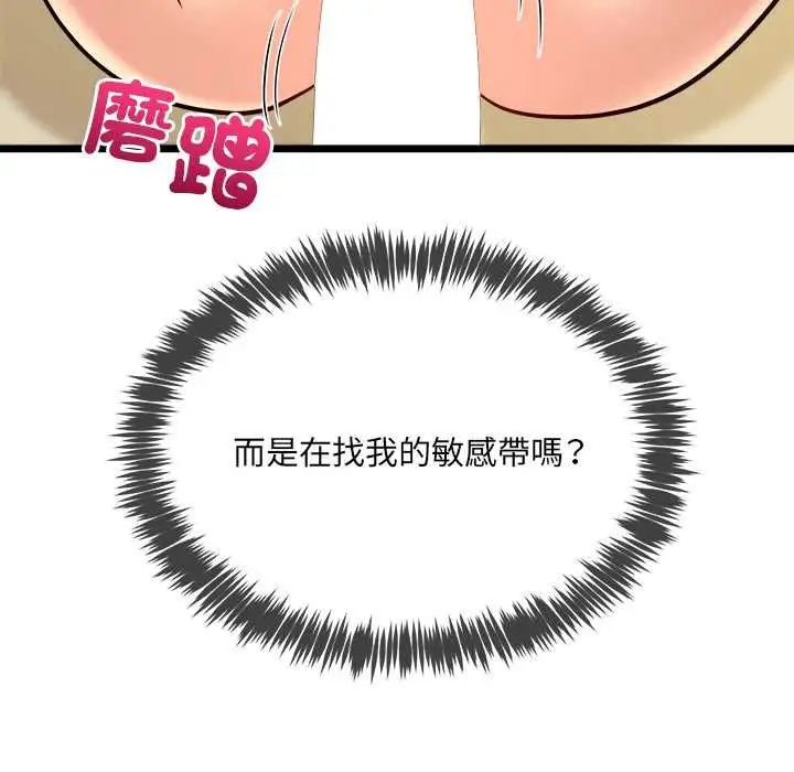 漫画《财富爱情二选一》第12话第80张图