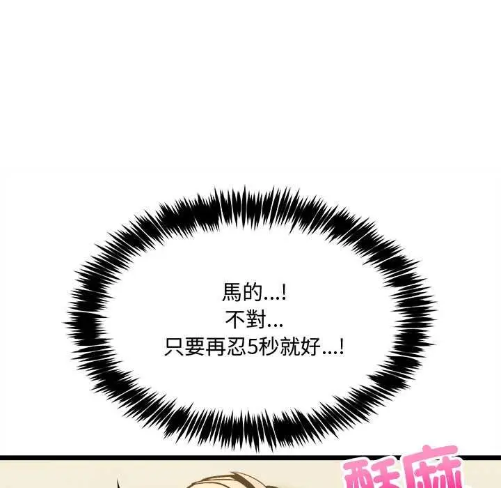 漫画《财富爱情二选一》第12话第84张图